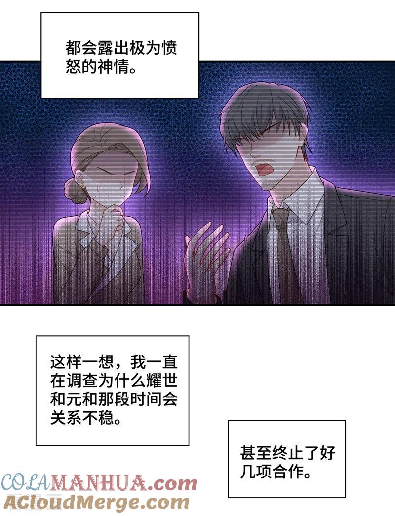 第57话妒忌与猜疑9-我家千金又在揍人-爱乐果iLEGUO（第9张）
