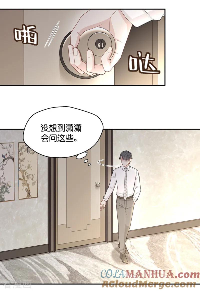 第57话妒忌与猜疑9-我家千金又在揍人-爱乐果iLEGUO（第3张）