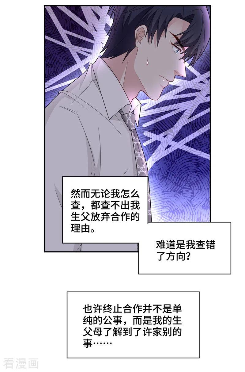 第57话妒忌与猜疑9-我家千金又在揍人-爱乐果iLEGUO（第10张）