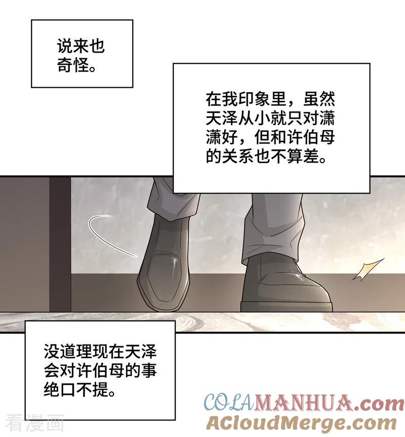 第57话妒忌与猜疑9-我家千金又在揍人-爱乐果iLEGUO（第5张）