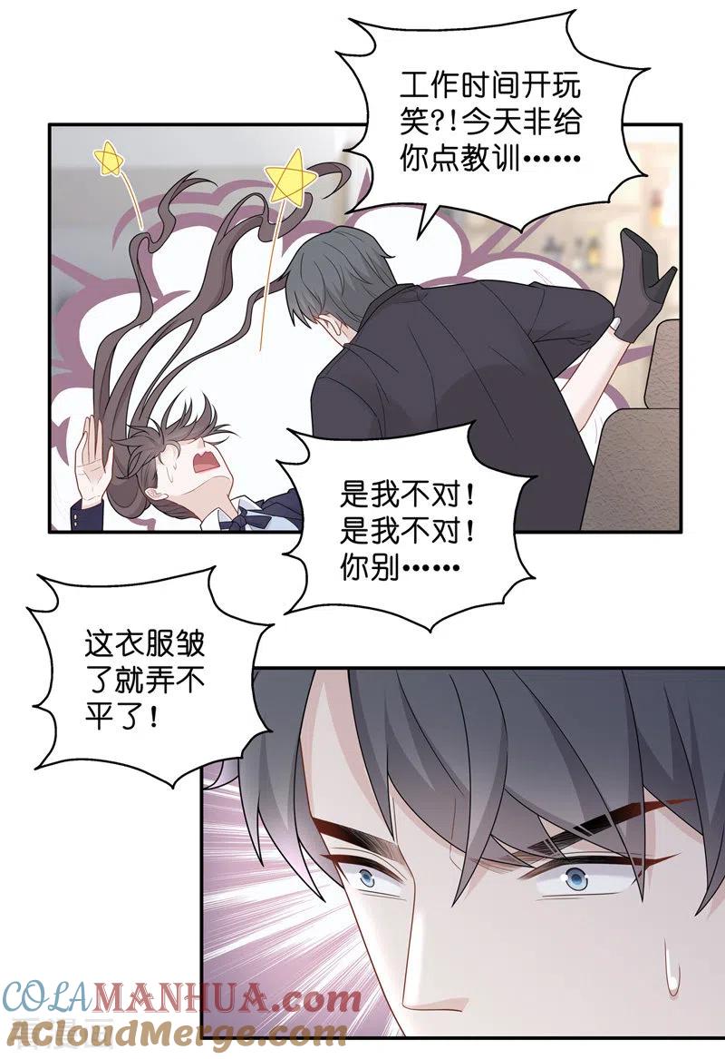 第59话千金也是打工人2-我家千金又在揍人-爱乐果iLEGUO（第9张）
