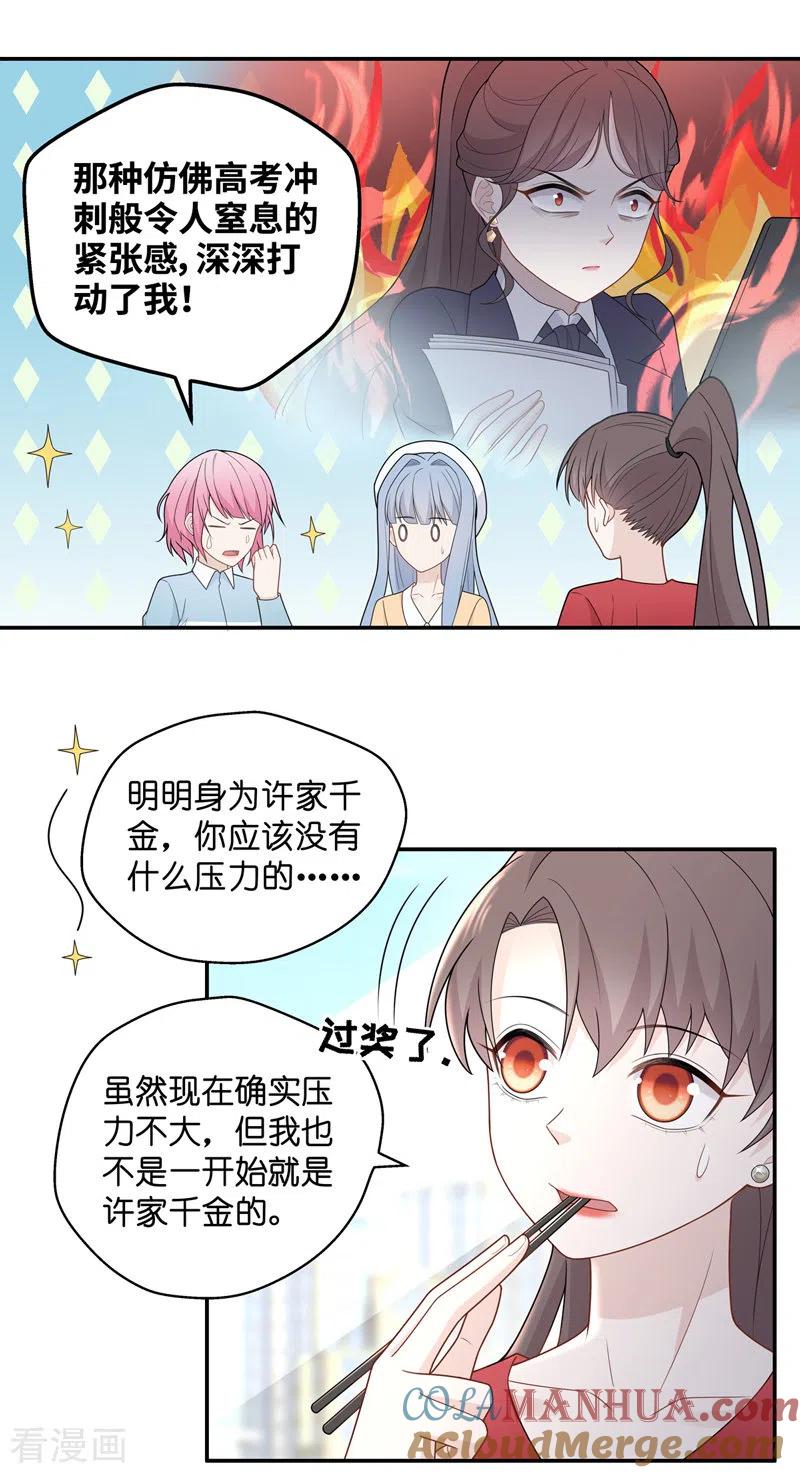 第61话千金也是打工人4-我家千金又在揍人-爱乐果iLEGUO（第21张）