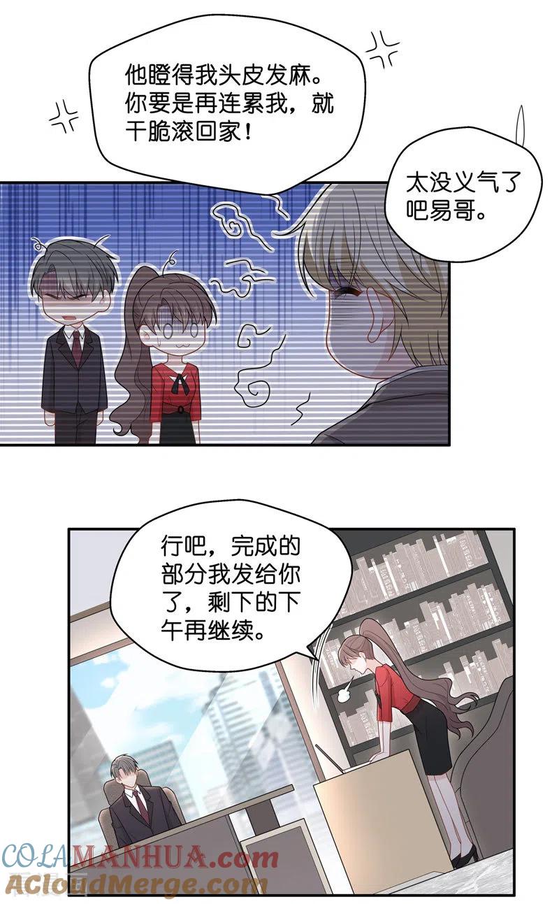 第61话千金也是打工人4-我家千金又在揍人-爱乐果iLEGUO（第7张）