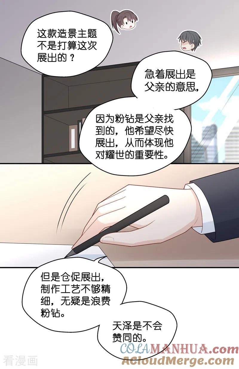 第65话拜师女装大佬1-我家千金又在揍人-爱乐果iLEGUO（第11张）