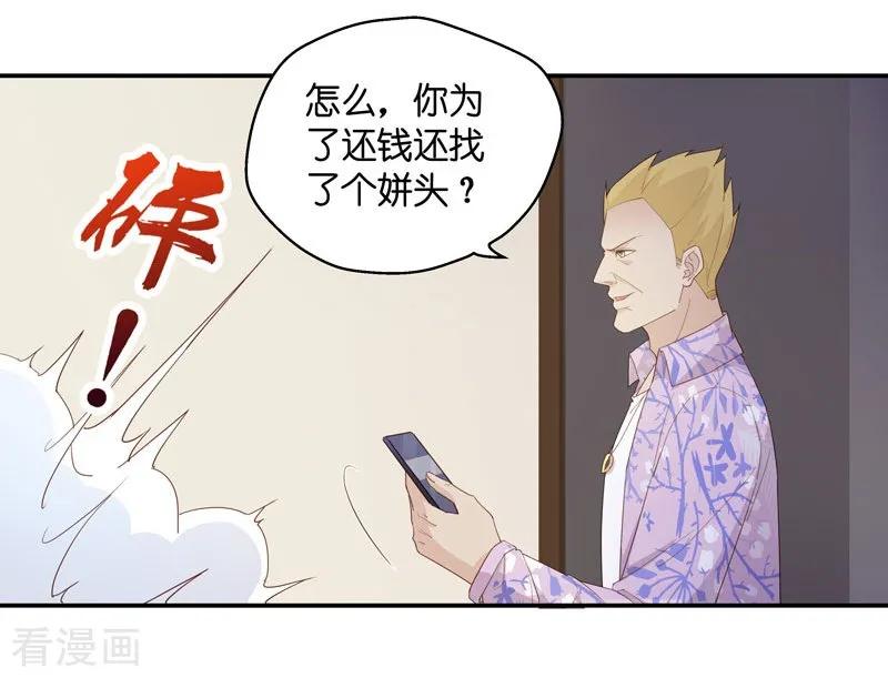 第6话豪门千金1-我家千金又在揍人-爱乐果iLEGUO（第8张）