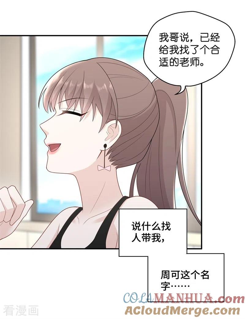 第67话拜师女装大佬3-我家千金又在揍人-爱乐果iLEGUO（第7张）