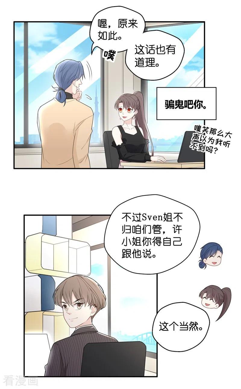 第67话拜师女装大佬3-我家千金又在揍人-爱乐果iLEGUO（第12张）