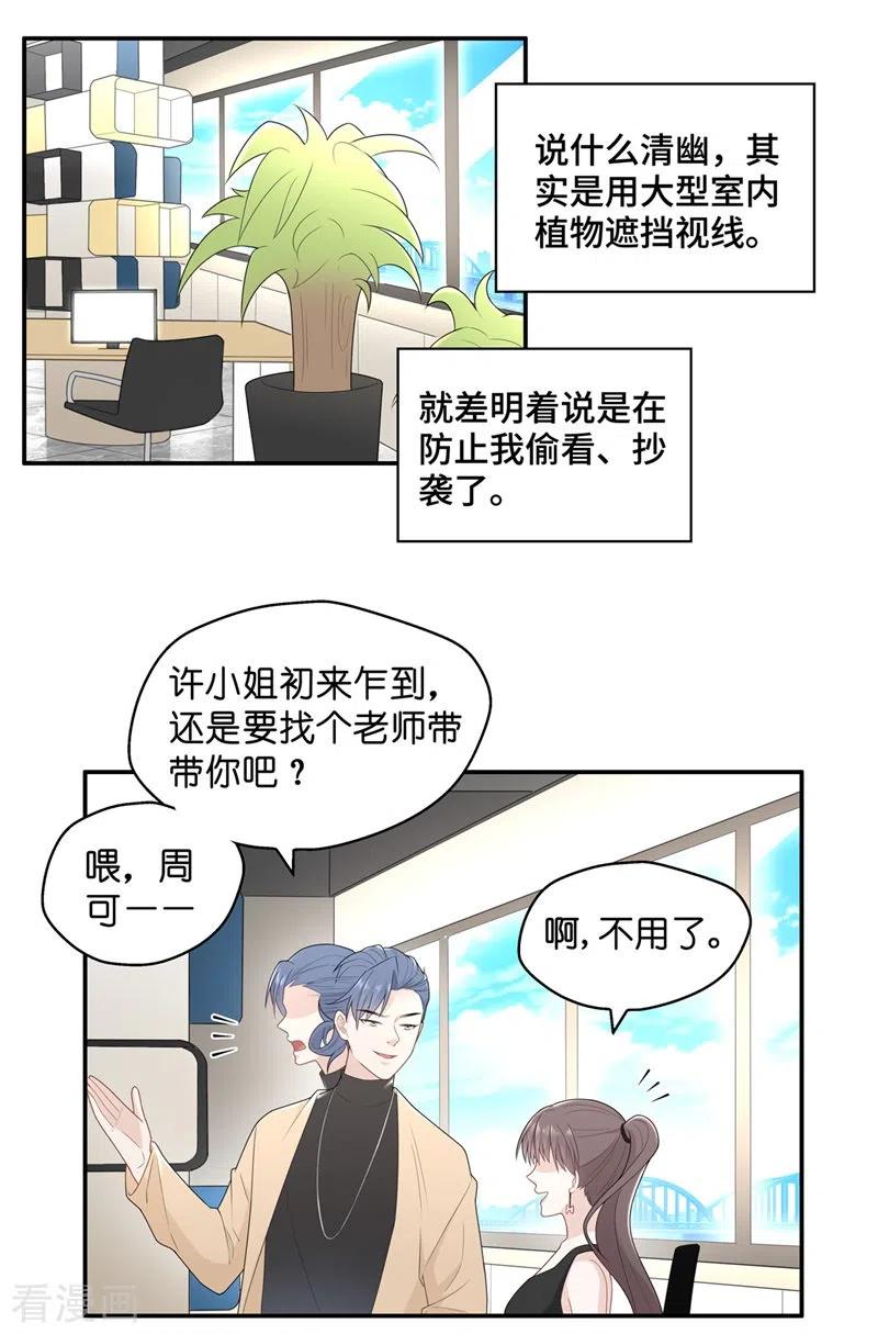 第67话拜师女装大佬3-我家千金又在揍人-爱乐果iLEGUO（第6张）