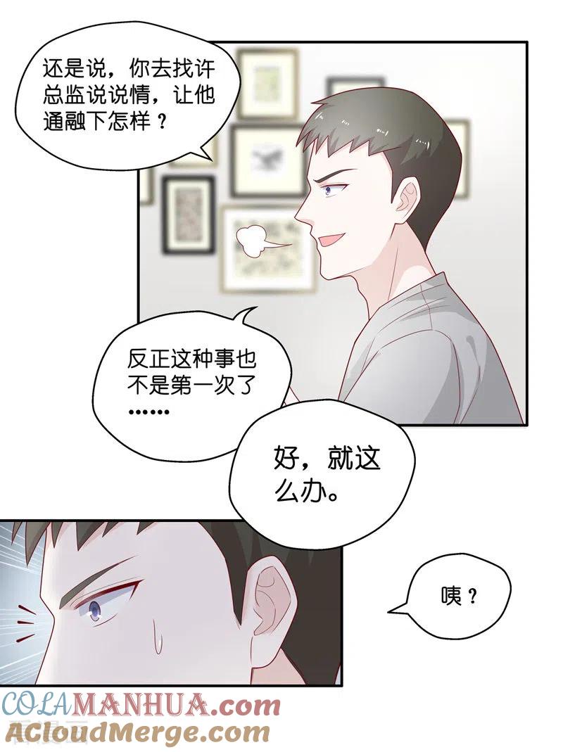 第69话拜师女装大佬5-我家千金又在揍人-爱乐果iLEGUO（第7张）