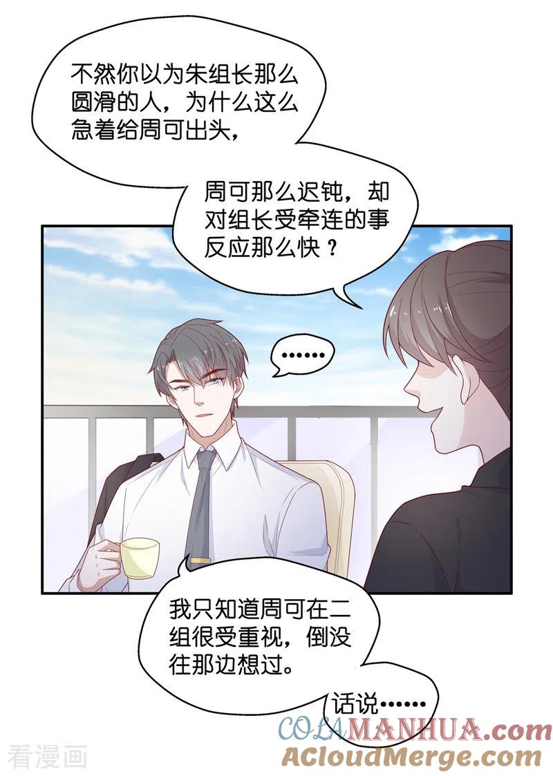 第71话拜师女装大佬7-我家千金又在揍人-爱乐果iLEGUO（第15张）
