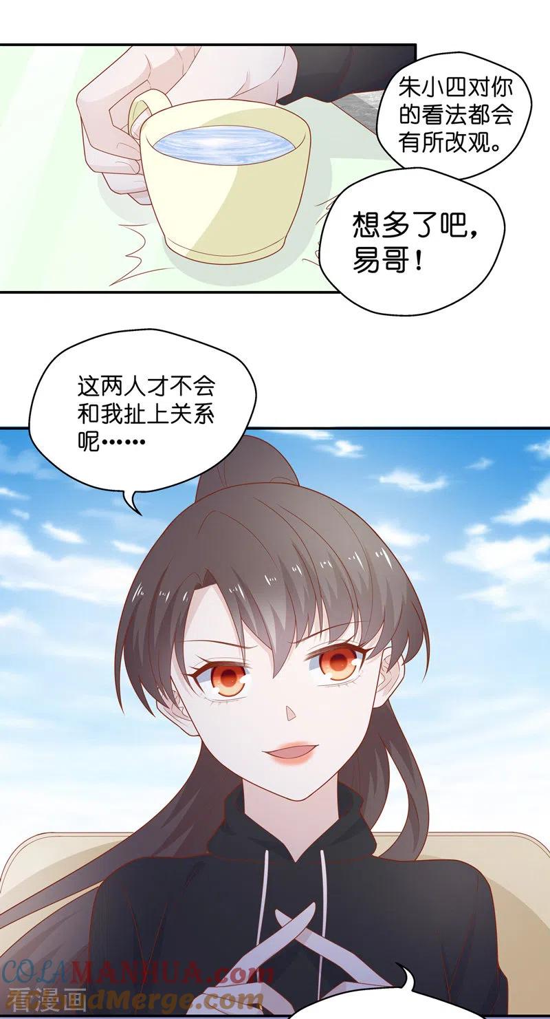 第71话拜师女装大佬7-我家千金又在揍人-爱乐果iLEGUO（第13张）