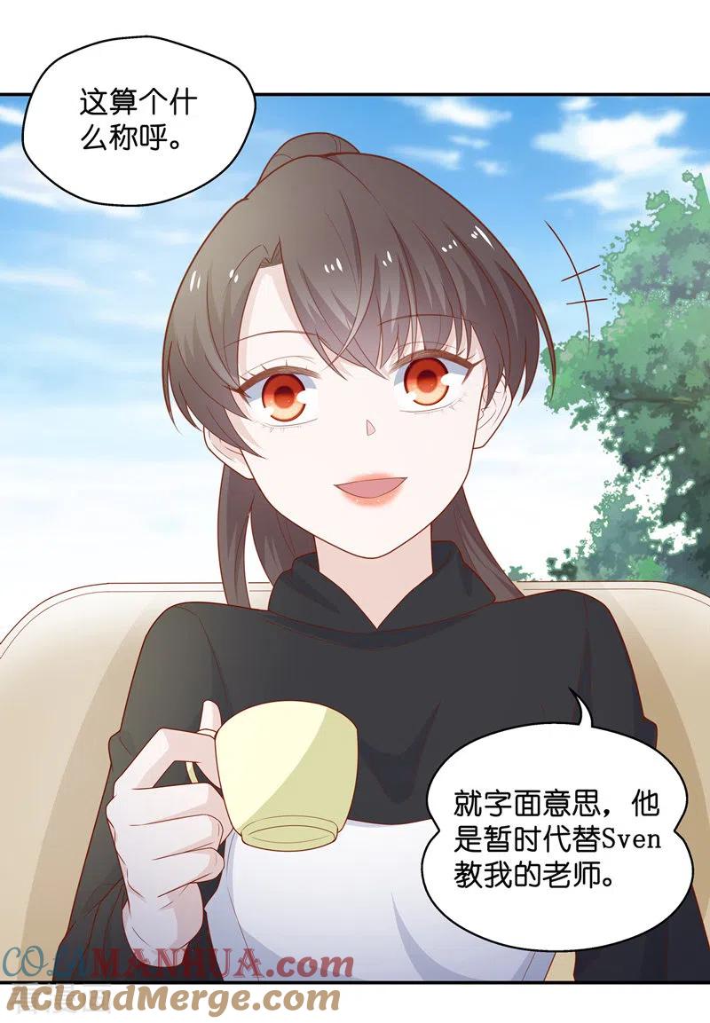 第71话拜师女装大佬7-我家千金又在揍人-爱乐果iLEGUO（第5张）