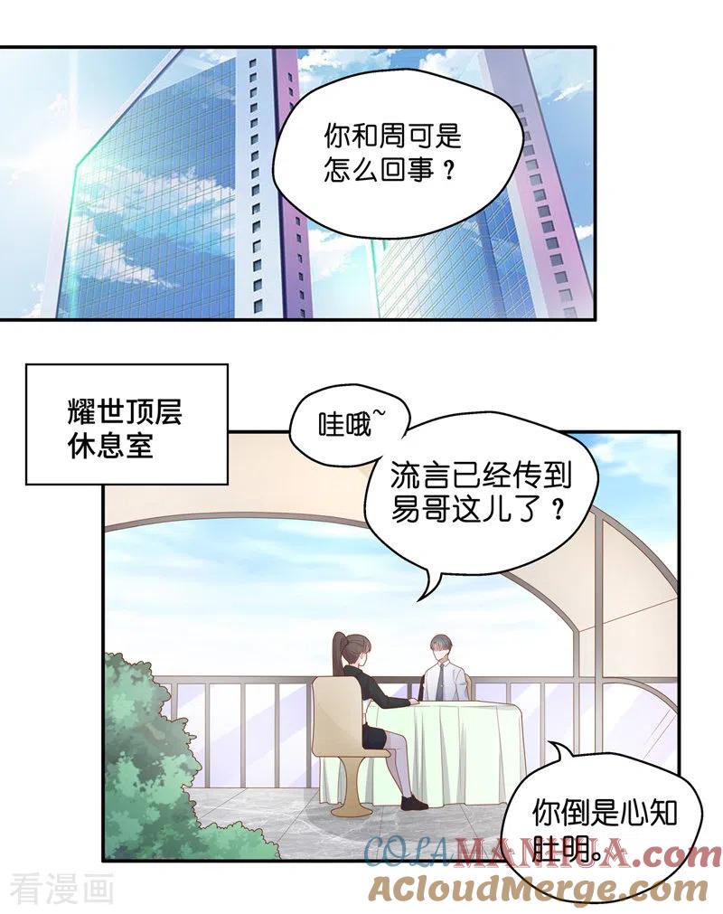 第71话拜师女装大佬7-我家千金又在揍人-爱乐果iLEGUO（第3张）