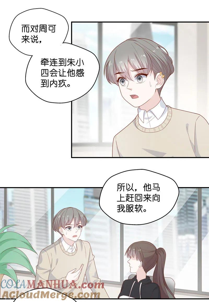 第71话拜师女装大佬7-我家千金又在揍人-爱乐果iLEGUO（第9张）