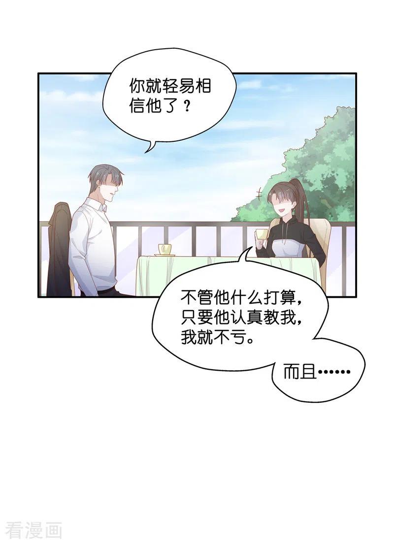 第71话拜师女装大佬7-我家千金又在揍人-爱乐果iLEGUO（第6张）