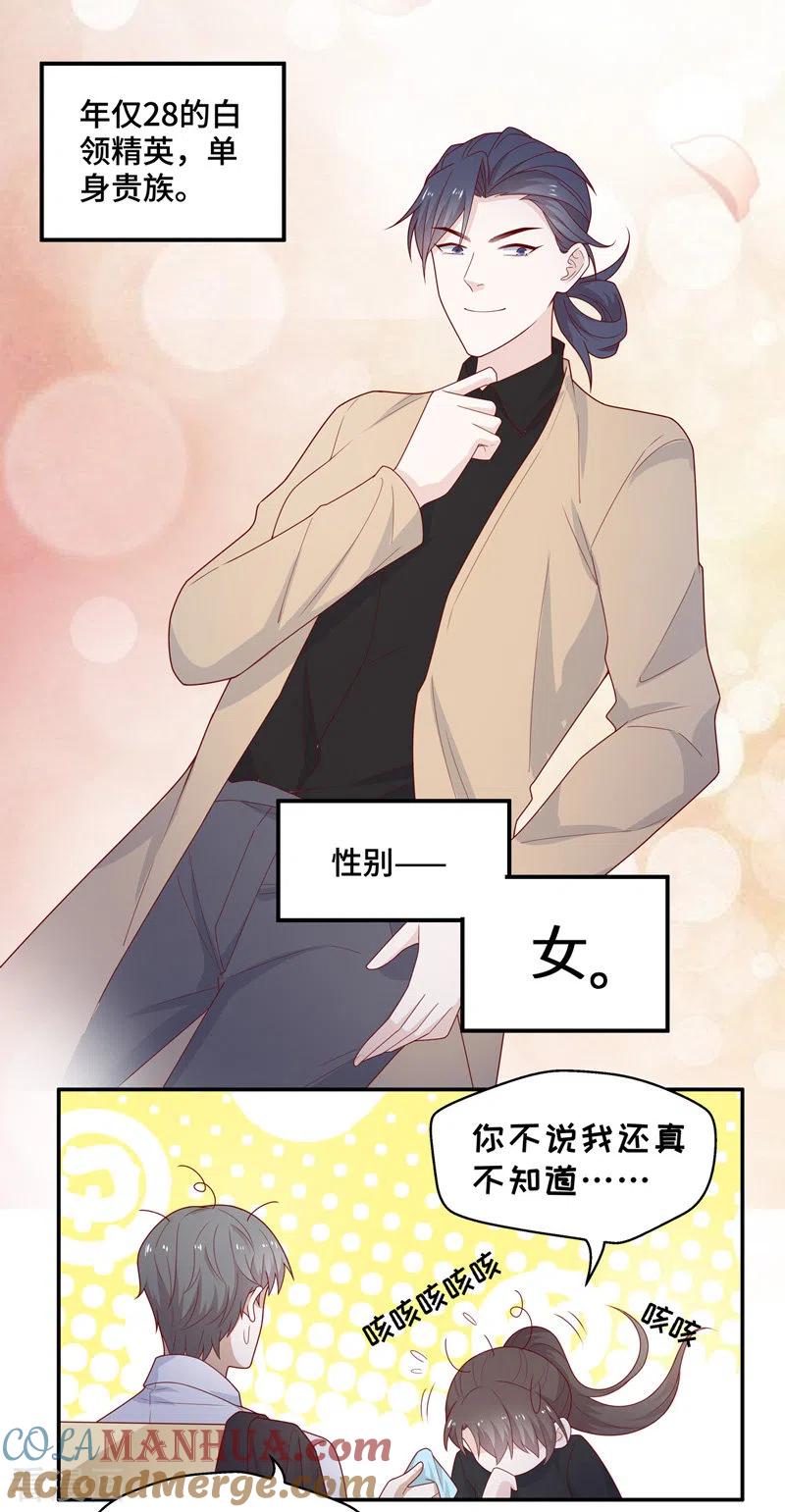 第71话拜师女装大佬7-我家千金又在揍人-爱乐果iLEGUO（第17张）