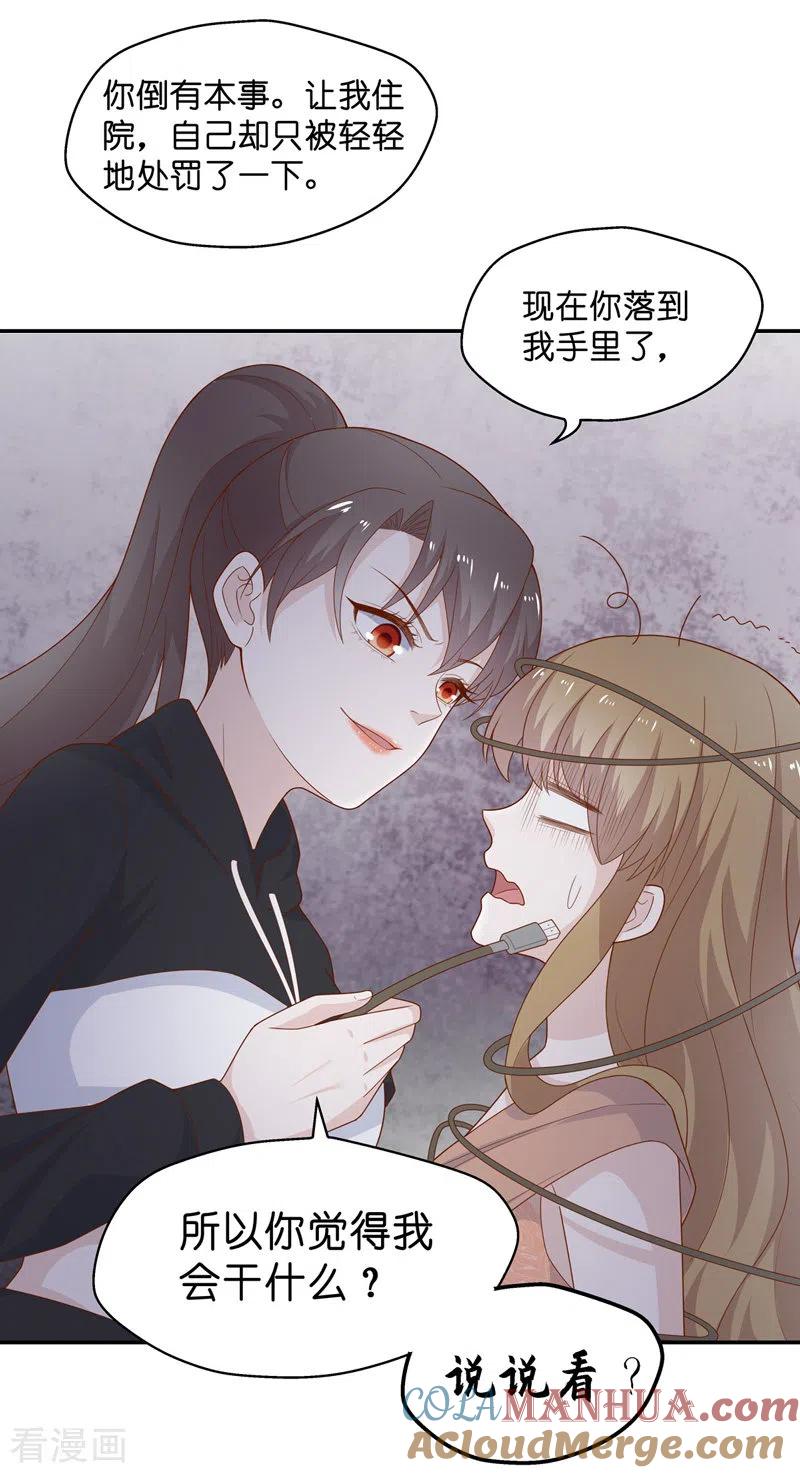 第73话拜师女装大佬9-我家千金又在揍人-爱乐果iLEGUO（第13张）