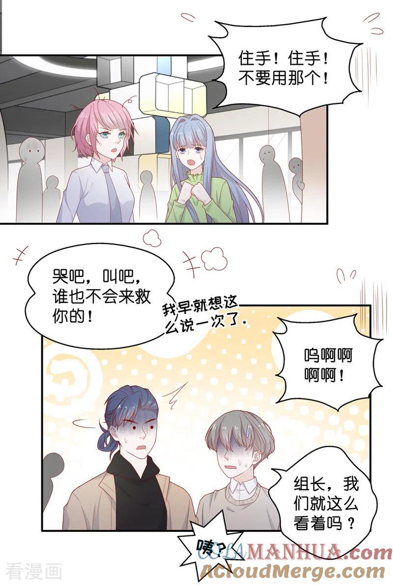 第73话拜师女装大佬9-我家千金又在揍人-爱乐果iLEGUO（第15张）