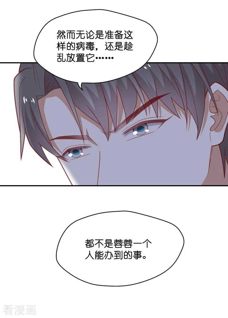 第75话疑云再起2-我家千金又在揍人-爱乐果iLEGUO（第20张）