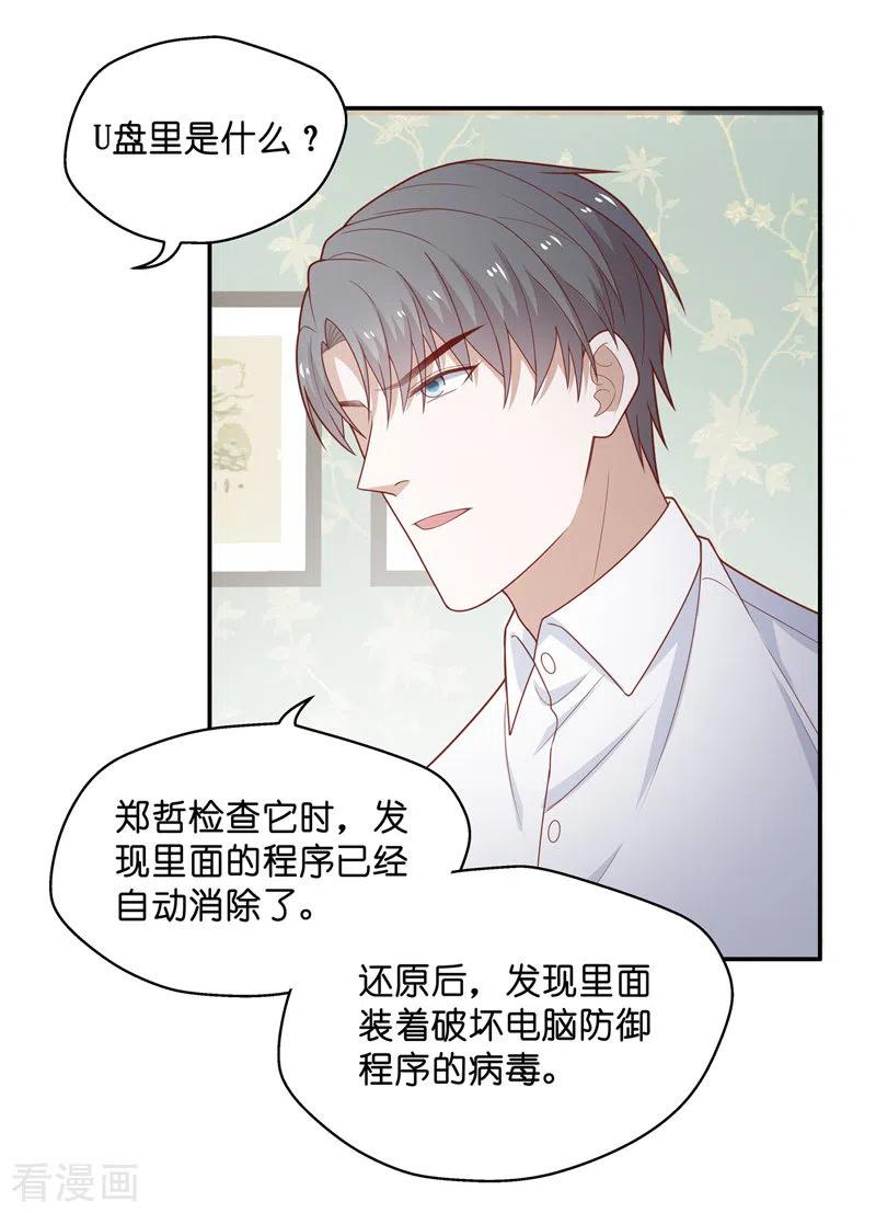 第75话疑云再起2-我家千金又在揍人-爱乐果iLEGUO（第18张）