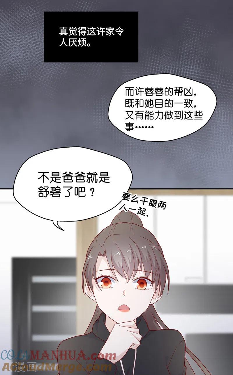 第75话疑云再起2-我家千金又在揍人-爱乐果iLEGUO（第23张）