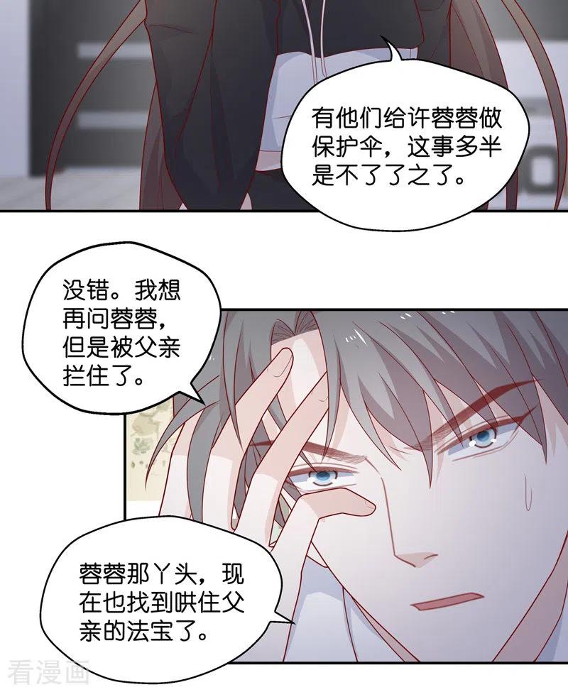 第75话疑云再起2-我家千金又在揍人-爱乐果iLEGUO（第24张）
