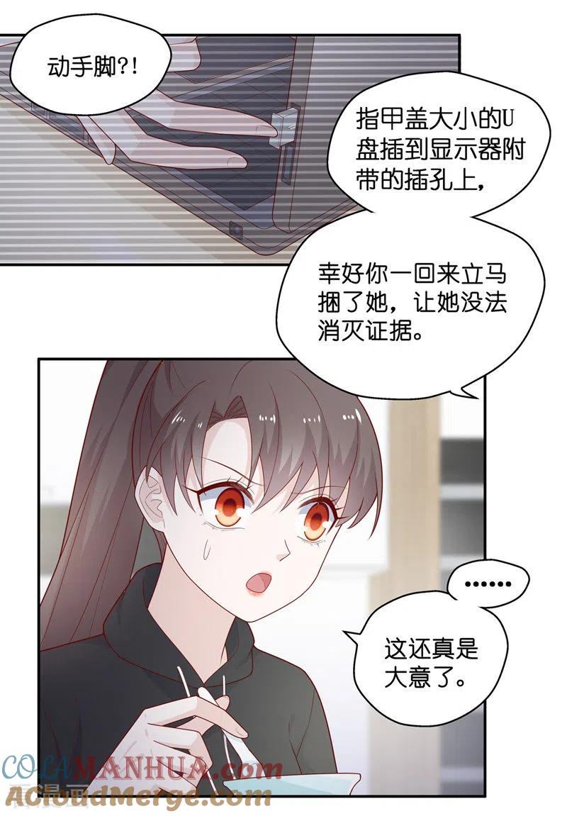 第75话疑云再起2-我家千金又在揍人-爱乐果iLEGUO（第17张）
