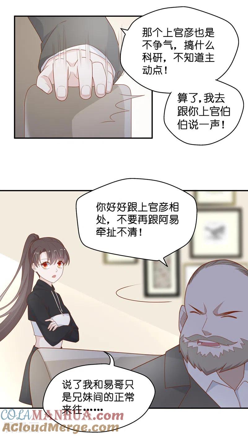第76话疑云再起3-我家千金又在揍人-爱乐果iLEGUO（第19张）
