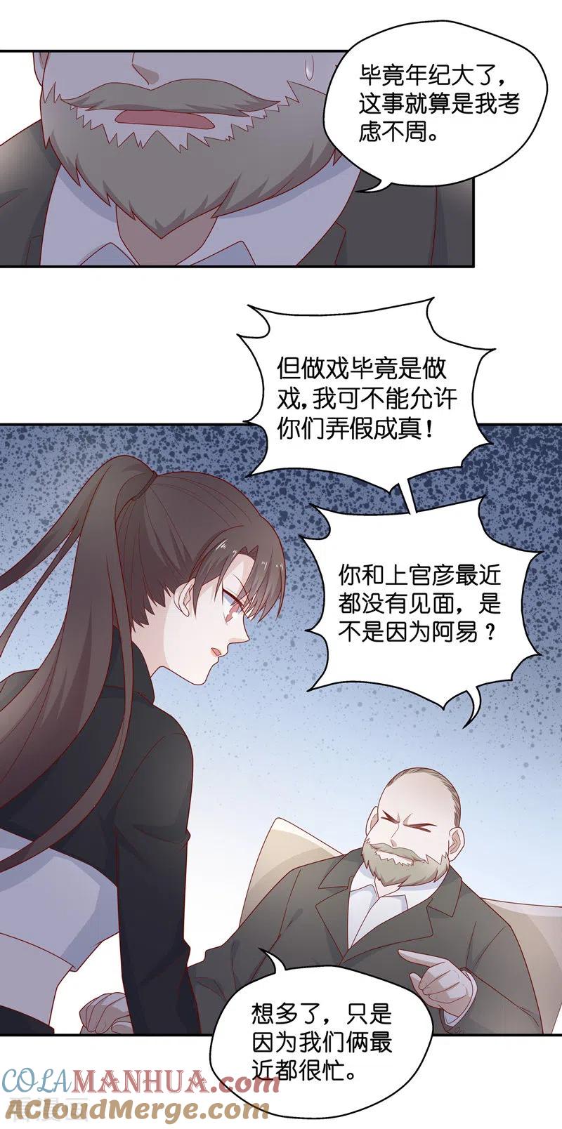 第76话疑云再起3-我家千金又在揍人-爱乐果iLEGUO（第17张）
