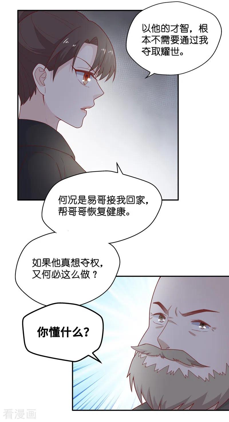 第76话疑云再起3-我家千金又在揍人-爱乐果iLEGUO（第22张）