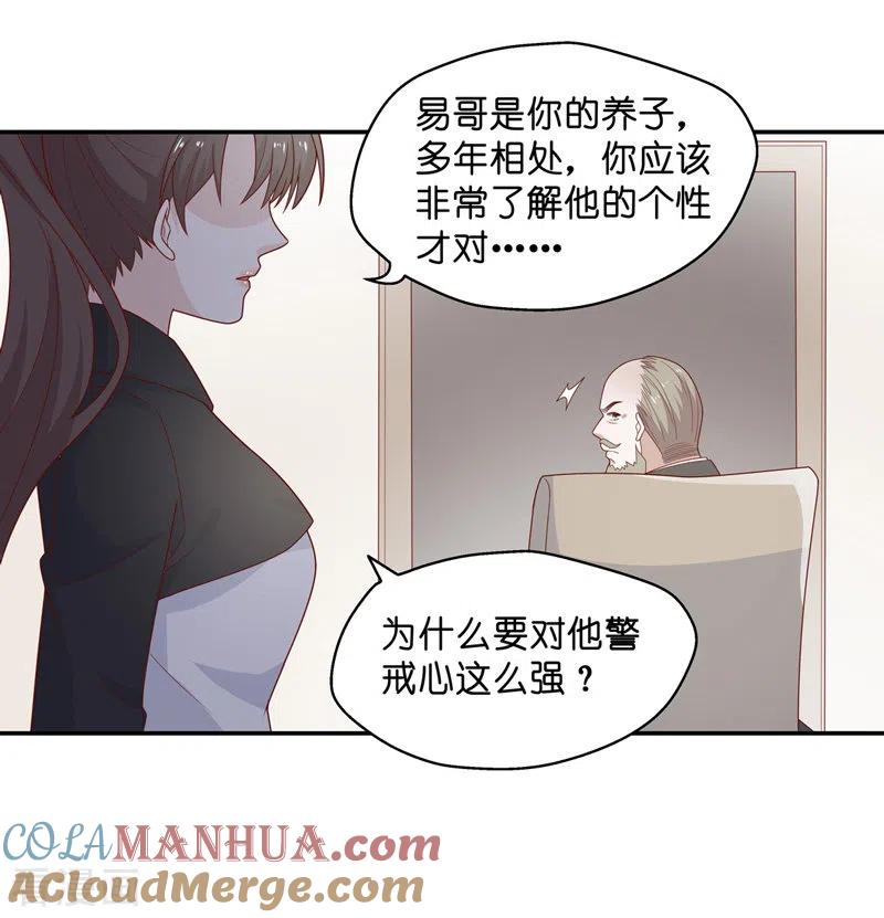 第76话疑云再起3-我家千金又在揍人-爱乐果iLEGUO（第21张）