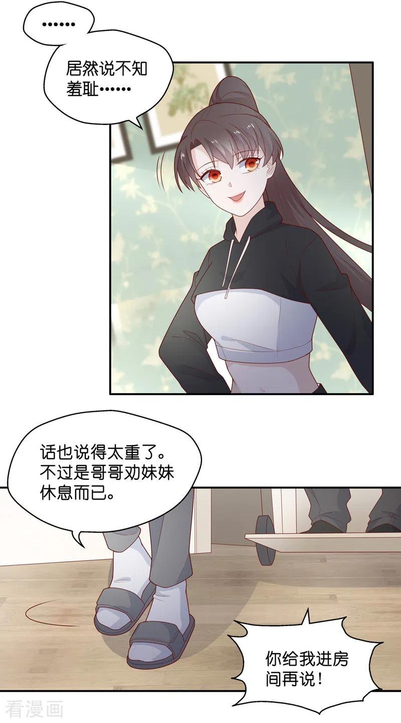 第76话疑云再起3-我家千金又在揍人-爱乐果iLEGUO（第14张）