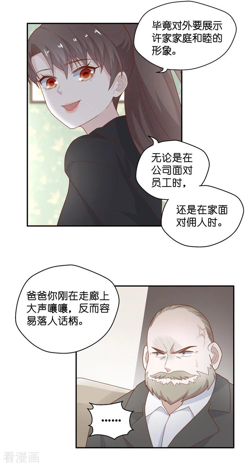 第76话疑云再起3-我家千金又在揍人-爱乐果iLEGUO（第16张）