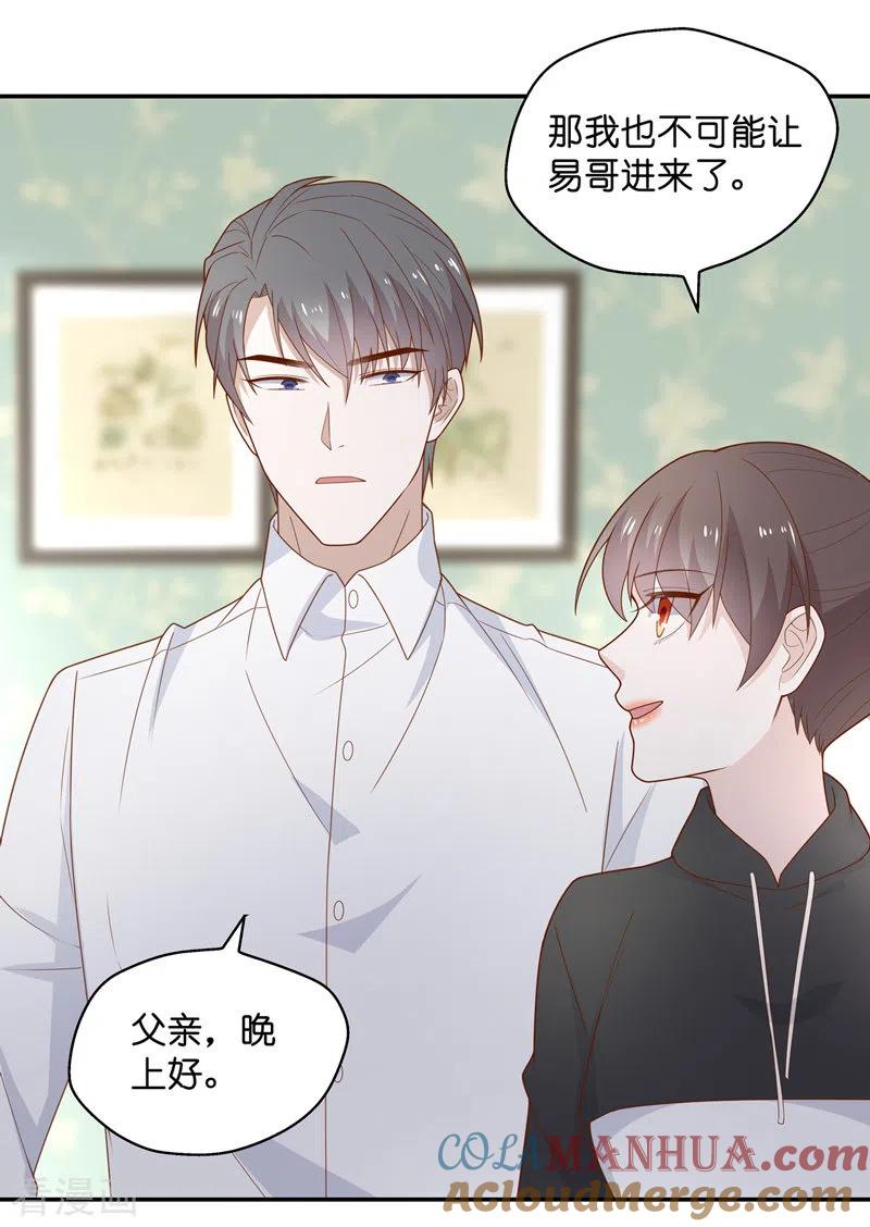 第76话疑云再起3-我家千金又在揍人-爱乐果iLEGUO（第7张）