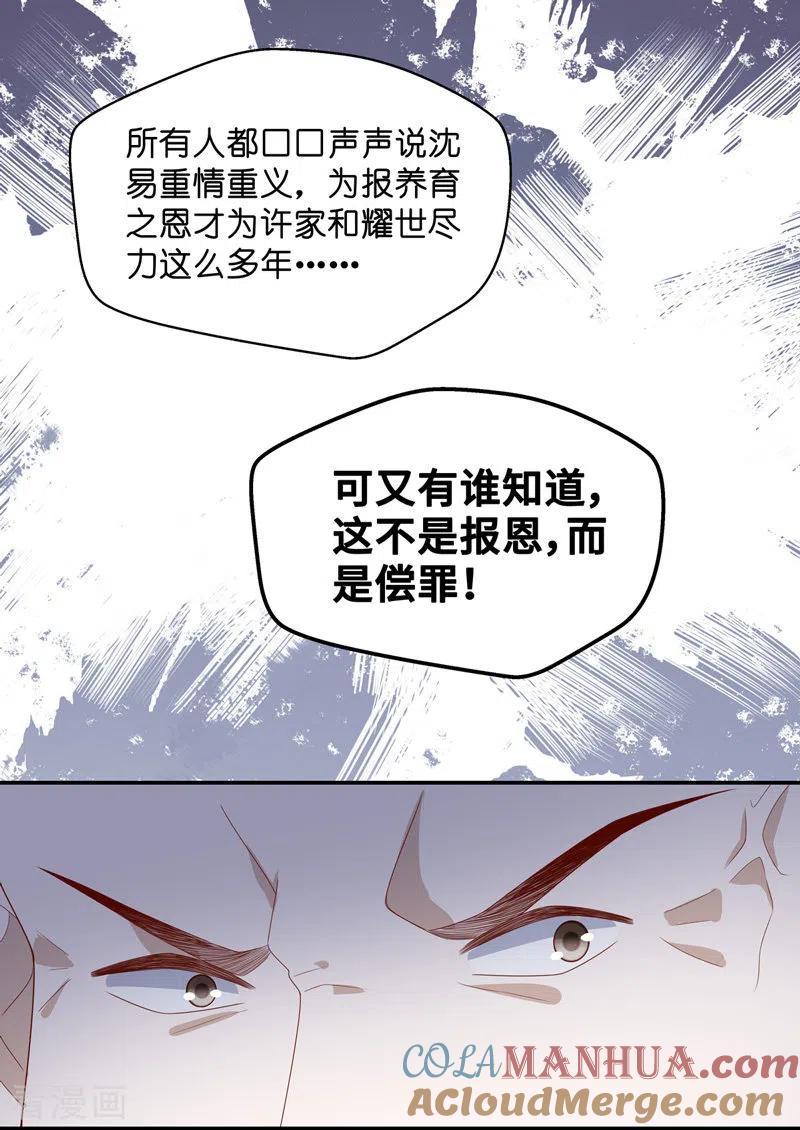 第76话疑云再起3-我家千金又在揍人-爱乐果iLEGUO（第23张）