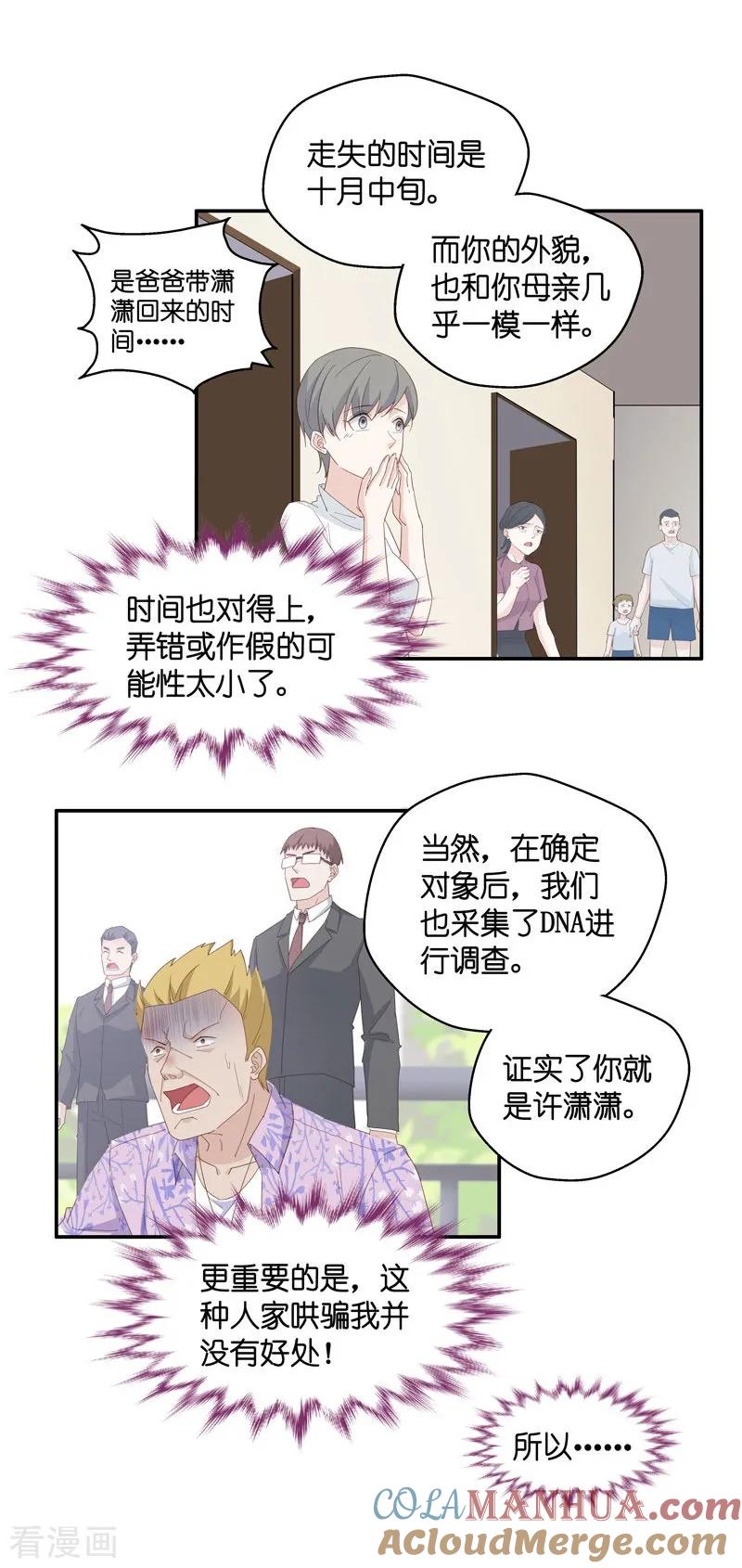 第7话豪门千金2-我家千金又在揍人-爱乐果iLEGUO（第13张）
