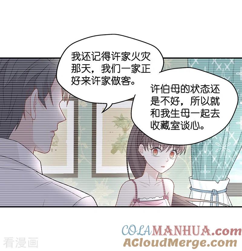 第77话疑云再起4-我家千金又在揍人-爱乐果iLEGUO（第3张）