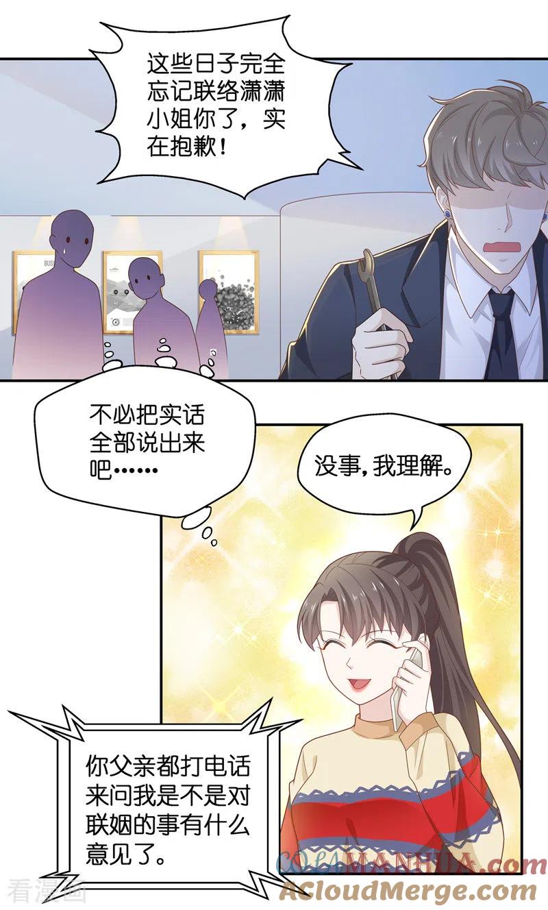 第78话疑云再起5-我家千金又在揍人-爱乐果iLEGUO（第5张）