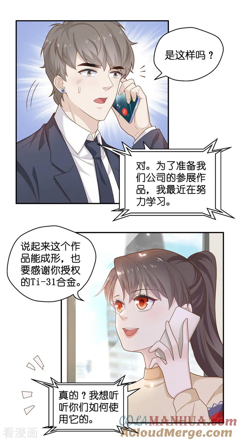 第78话疑云再起5-我家千金又在揍人-爱乐果iLEGUO（第7张）