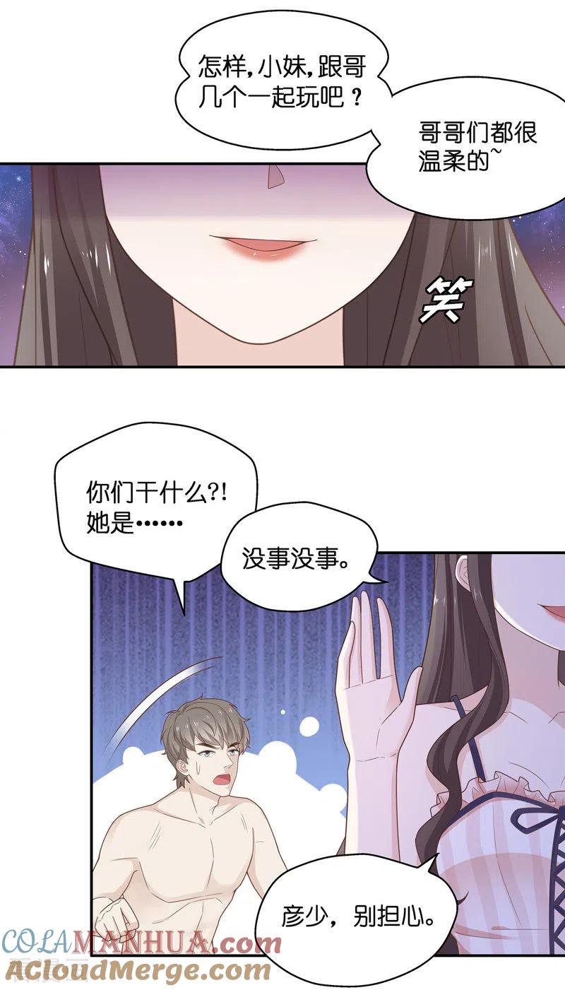 第78话疑云再起5-我家千金又在揍人-爱乐果iLEGUO（第19张）