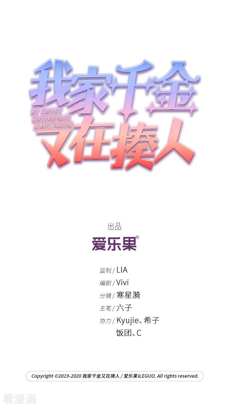第78话疑云再起5-我家千金又在揍人-爱乐果iLEGUO（第2张）