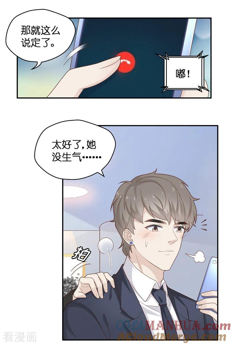 第78话疑云再起5-我家千金又在揍人-爱乐果iLEGUO（第9张）