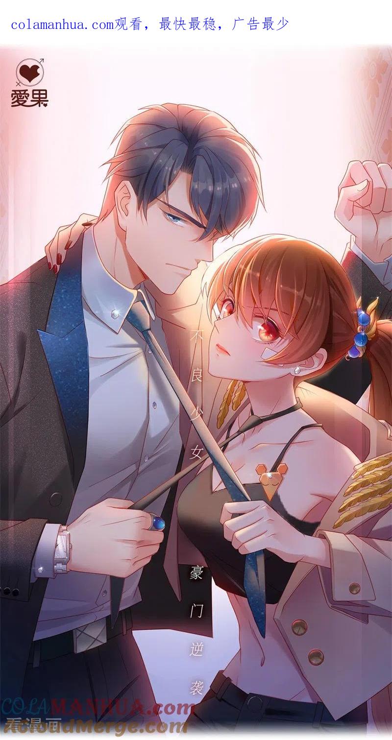 第79话疑云再起6-我家千金又在揍人-爱乐果iLEGUO（第1张）