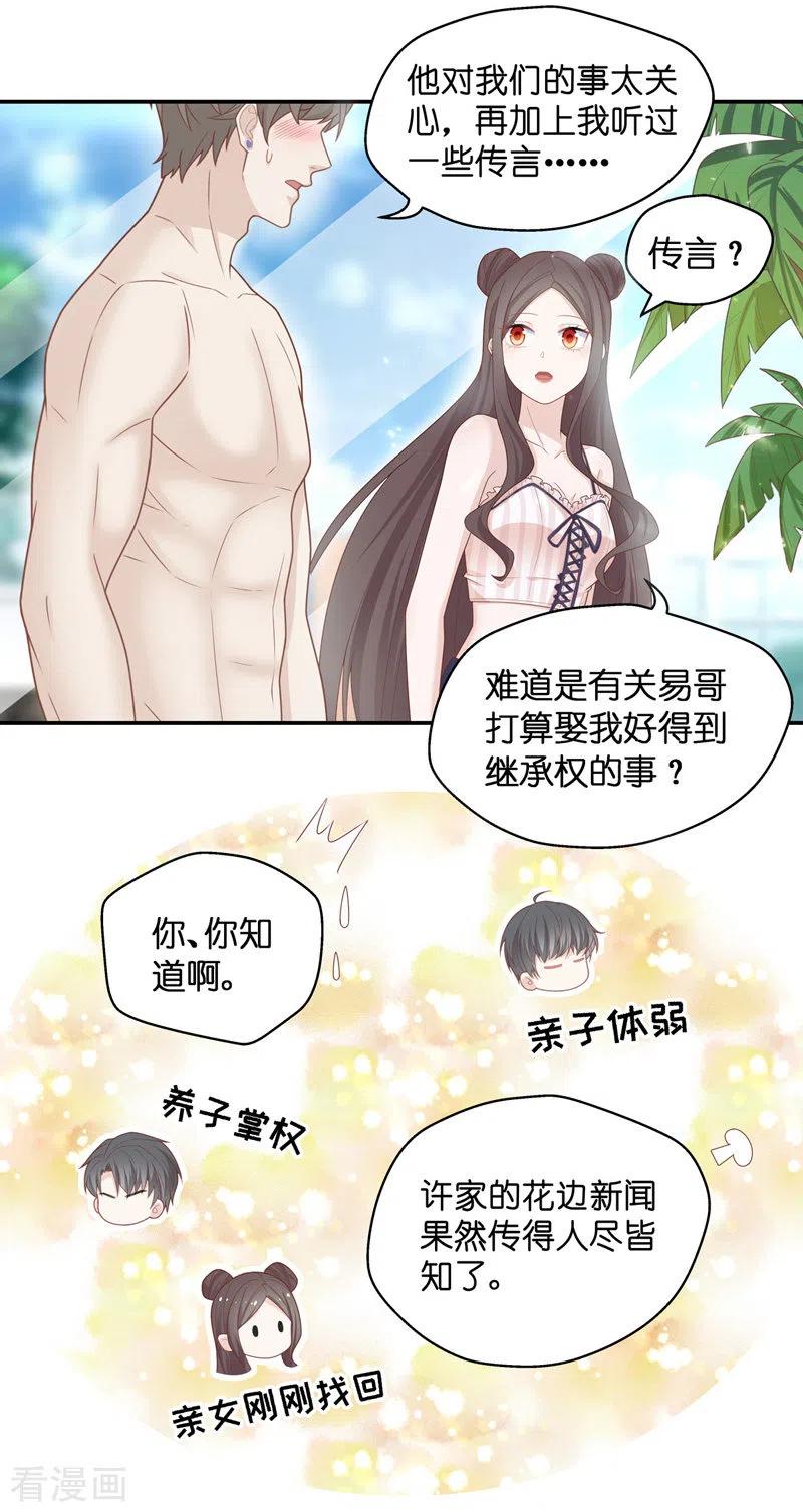 第80话疑云再起7-我家千金又在揍人-爱乐果iLEGUO（第10张）