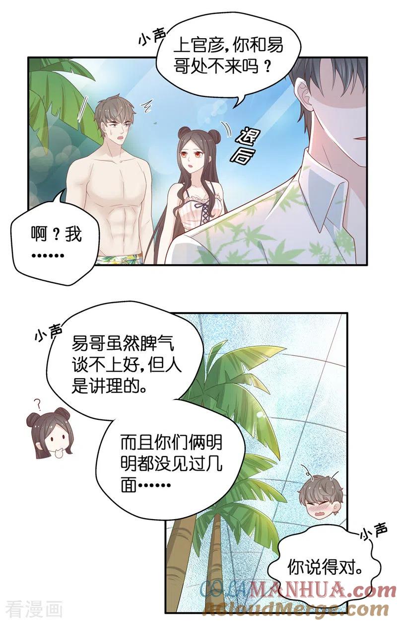 第80话疑云再起7-我家千金又在揍人-爱乐果iLEGUO（第7张）