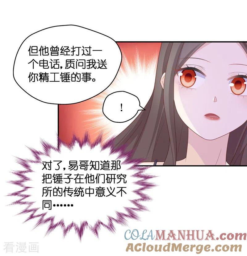 第80话疑云再起7-我家千金又在揍人-爱乐果iLEGUO（第9张）