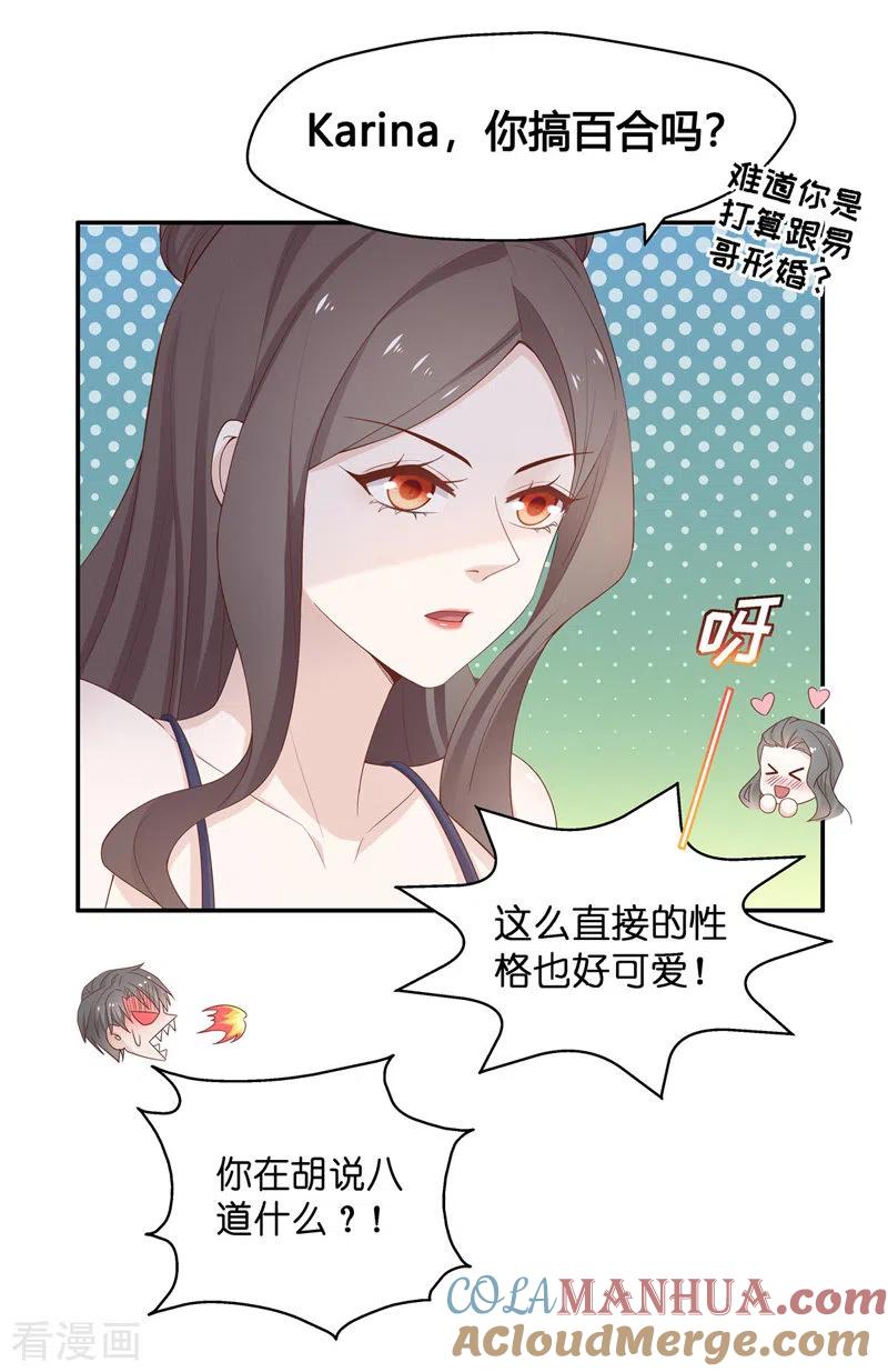 第81话特殊的设计技巧1-我家千金又在揍人-爱乐果iLEGUO（第11张）