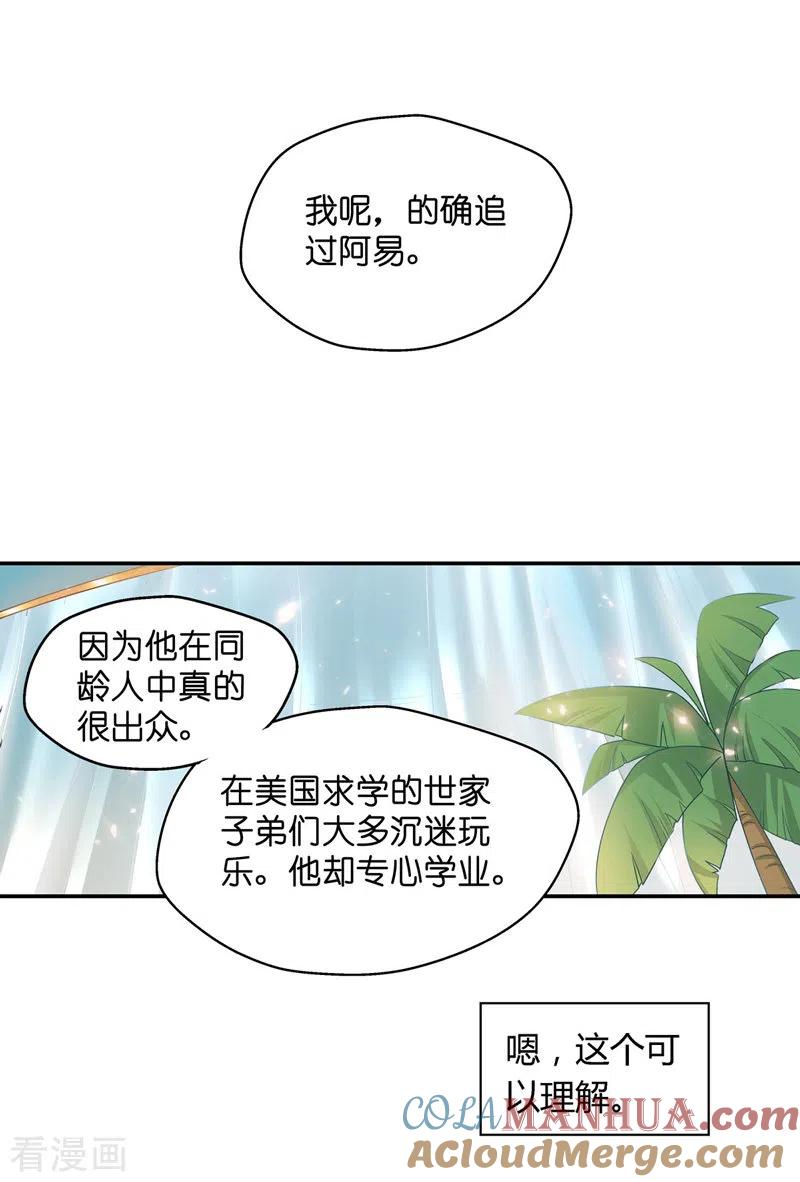 第81话特殊的设计技巧1-我家千金又在揍人-爱乐果iLEGUO（第3张）