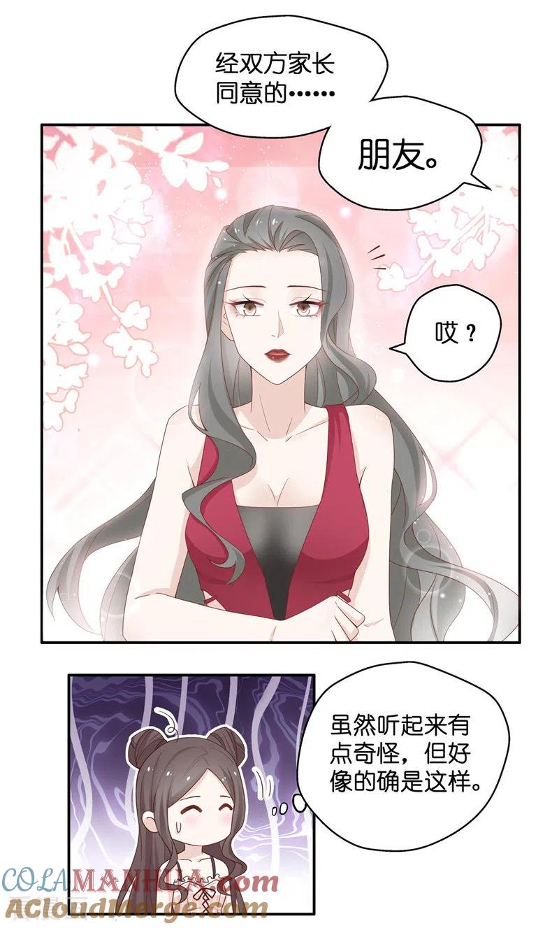 第81话特殊的设计技巧1-我家千金又在揍人-爱乐果iLEGUO（第23张）