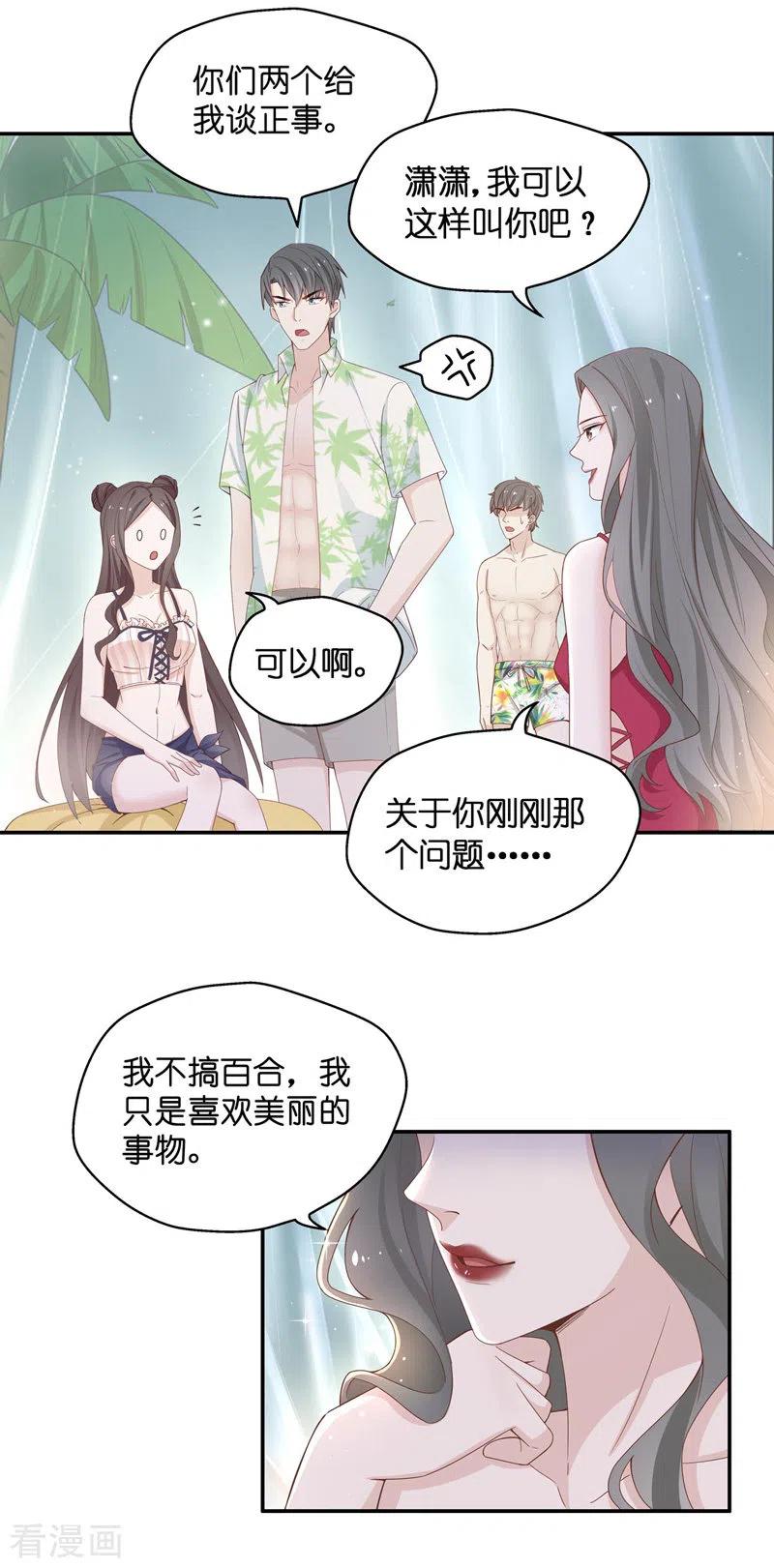 第81话特殊的设计技巧1-我家千金又在揍人-爱乐果iLEGUO（第14张）